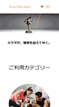 Mobile Screenshot of power-plate.co.jp